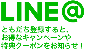 なごみ処LINE@