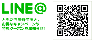 なごみ処LINE@